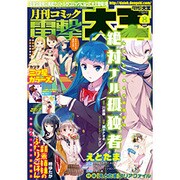 電撃大王 2015年 08月号 [雑誌]