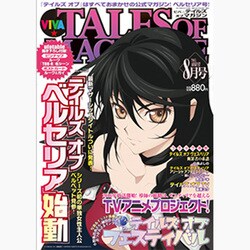 VIVA ! テイルズオブマガジン 2015年 08月号 [雑誌]