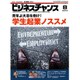 ビジネスチャンス 2015年 08月号 [雑誌]