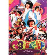 GSワンダーランド(竹書房文庫) [文庫]