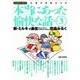 本当にあった愉快な話 Volume.3－主婦の投稿まんが 新・ミルキィ通信（バンブー・コミックス） [コミック]