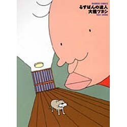 るすばんの達人（バンブー・コミックス） [コミック]