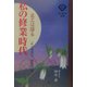 名工は語る 私の修業時代(JAVADA選書) [単行本]