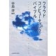 クラウド・コンピューティング・バイブル [単行本]