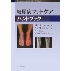糖尿病フットケアハンドブック [単行本]