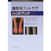 糖尿病フットケアハンドブック [単行本]