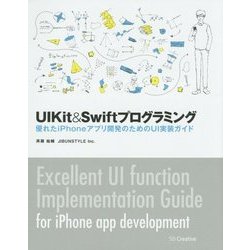 UIKit&Swiftプログラミング―優れたiPhoneアプリ開発のためのUI実装ガイド [単行本]