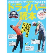 ドライバー読本： プレジデントムック [ムックその他]