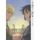 とある飛空士への誓約〈8〉(ガガガ文庫) [文庫]