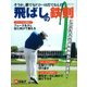 飛ばしの鉄則－そうか、誰でもドローは打てるんだ!（GAKKEN SPORTS MOOK パーゴルフ） [ムックその他]