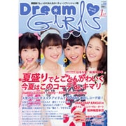 Dream Girls Vol.08 (メディアパルムック) [ムックその他]