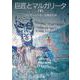 巨匠とマルガリータ〈下〉(岩波文庫) [文庫]