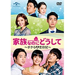 ヨドバシ.com - 家族なのにどうして～ボクらの恋日記～ DVD SET3 [DVD