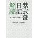 紫式部日記解読―天才作家の心を覗く [単行本]