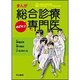 まんが めざせっ!総合診療専門医 [全集叢書]
