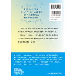 ヨドバシ.com - 股関節と膝関節疾患のためのピラティス―予防・改善と