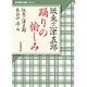 坂東三津五郎 踊りの愉しみ(岩波現代文庫) [文庫]