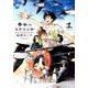 春風のエトランゼ 1（Feelコミックス オンブルー） [コミック]