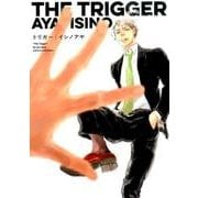 トリガー（Feelコミックス オンブルー） [コミック]