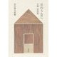 大岡信詩集 丘のうなじ [単行本]
