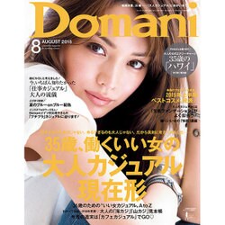 Domani (ドマーニ) 2015年 08月号 [雑誌]