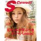 Scawaii ! (エス カワイイ) 2015年 08月号 [雑誌]