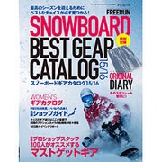 スノーボードベストギアカタログ2015-16 2015年 08月号 [雑誌]
