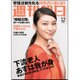 週刊朝日 2015年 7/3号 [雑誌]