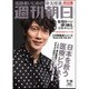 週刊朝日 2015年 7/10号 [雑誌]