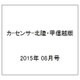 カ-センサ-北陸・甲信越版 2015年 08月号 [雑誌]