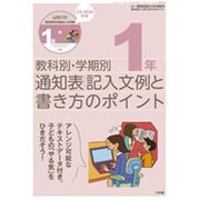 通知表記入文例書き方のポイント 2015年 08月号 [雑誌]