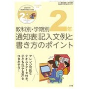 通知表記入文例書き方のポイント 2015年 08月号 [雑誌]