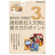 通知表記入文例書き方のポイント 2015年 08月号 [雑誌]