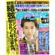週刊女性 2015年 8/4号 [雑誌]