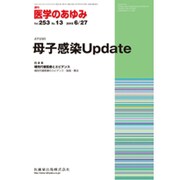 医学のあゆみ 2015年 6/27号 vol.253 No.13 [雑誌]