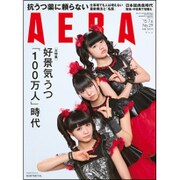 AERA (アエラ) 2015年 7/6号 No.29 [雑誌]
