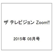 ザ テレビジョン Zoom!! 2015年 8/14号 vol.21 [雑誌]
