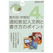 通知表記入文例書き方のポイント 2015年 08月号 [雑誌]