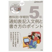 通知表記入文例書き方のポイント 2015年 08月号 [雑誌]