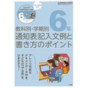 通知表記入文例書き方のポイント 2015年 08月号 [雑誌]