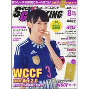 サッカーゲームキング 2015年 08月号 [雑誌]