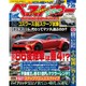 ベストカー 2015年 7/26号 [雑誌]