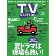 TV Station (テレビ・ステーション) 関東版 2015年 7/4号 [雑誌]