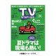 TV Station (テレビ・ステーション) 関西版 2015年 7/4号 [雑誌]