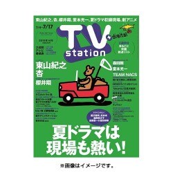 TV Station (テレビ・ステーション) 関西版 2015年 7/4号 [雑誌]