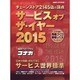 サービスオブザイヤー2015 2015年 08月号 [雑誌]