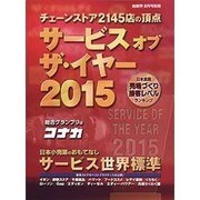 サービスオブザイヤー2015 2015年 08月号 [雑誌]