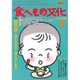 食べもの文化 2015年 08月号 [雑誌]