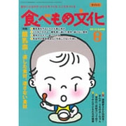 食べもの文化 2015年 08月号 [雑誌]
