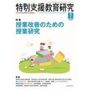 特別支援教育研究 2015年 07月号 [雑誌]
